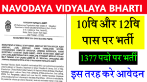 Navodaya Vidyalaya Bharti 2024