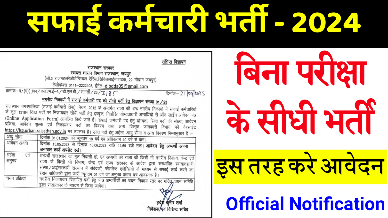 Safai Karmchari Bharti 2024 I सफाई कर्मचारी में आई बहुत बड़ी भर्ती, इस तरह करे आवेदन।