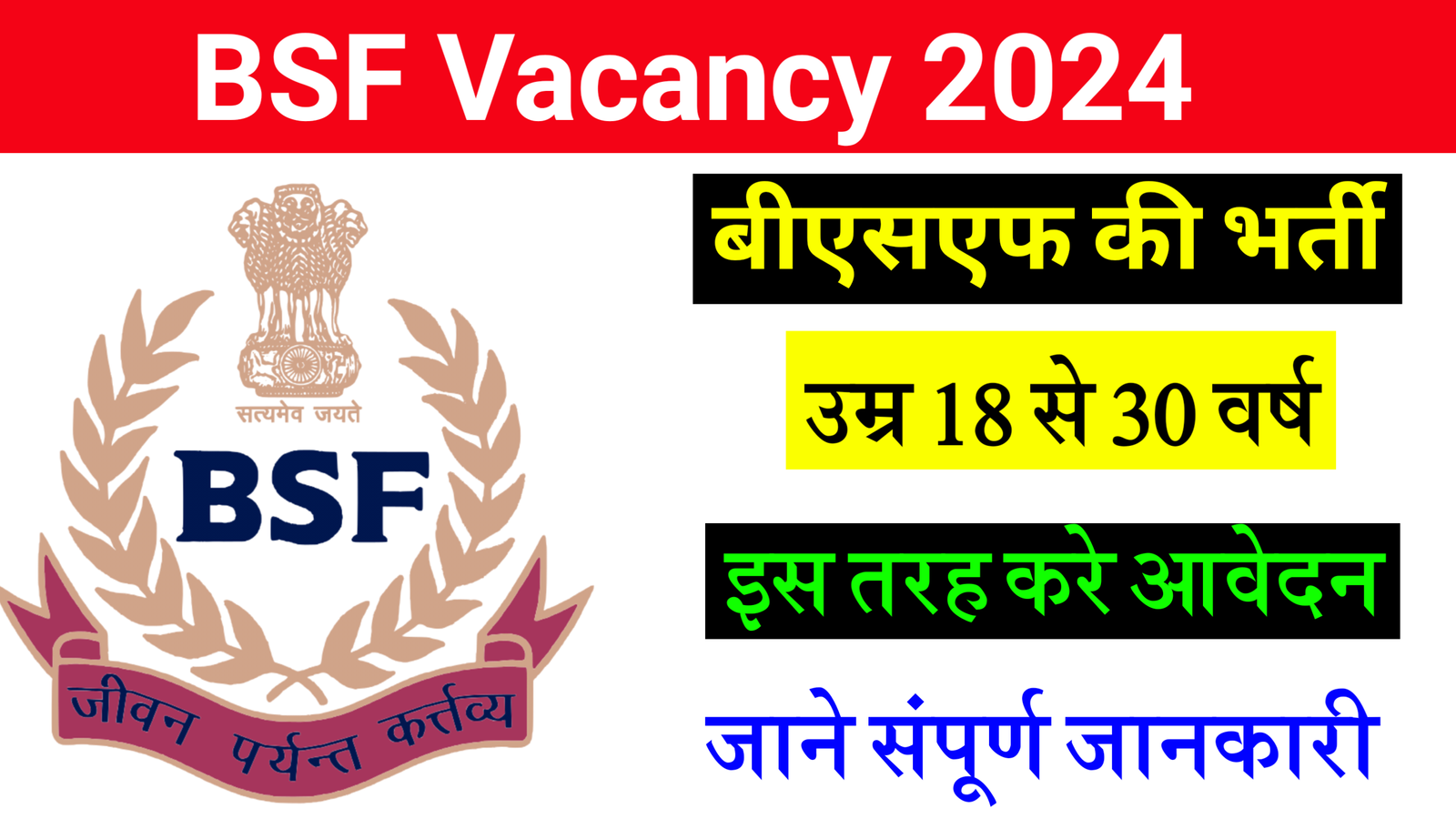 BSF Vacancy 2024