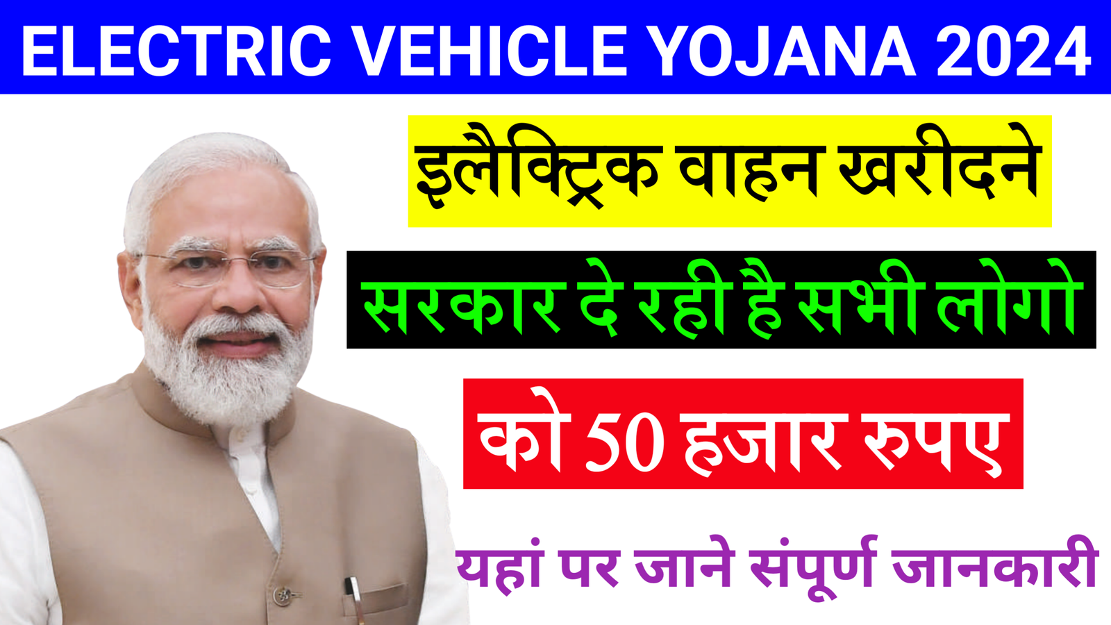 Electric Vehicle Yojana 2024