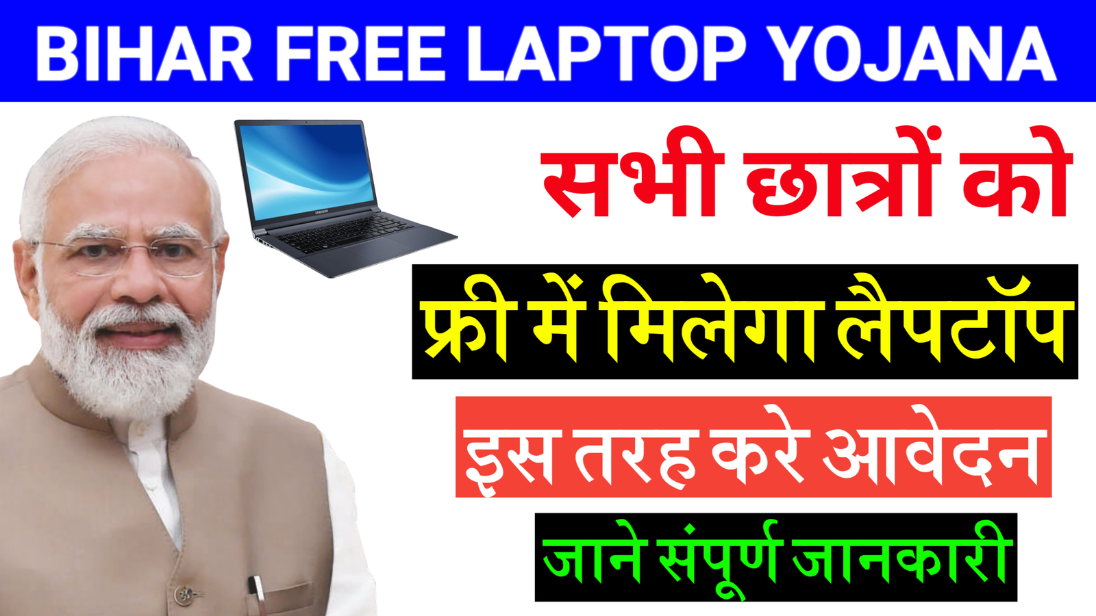 Bihar Free laptop Yojana