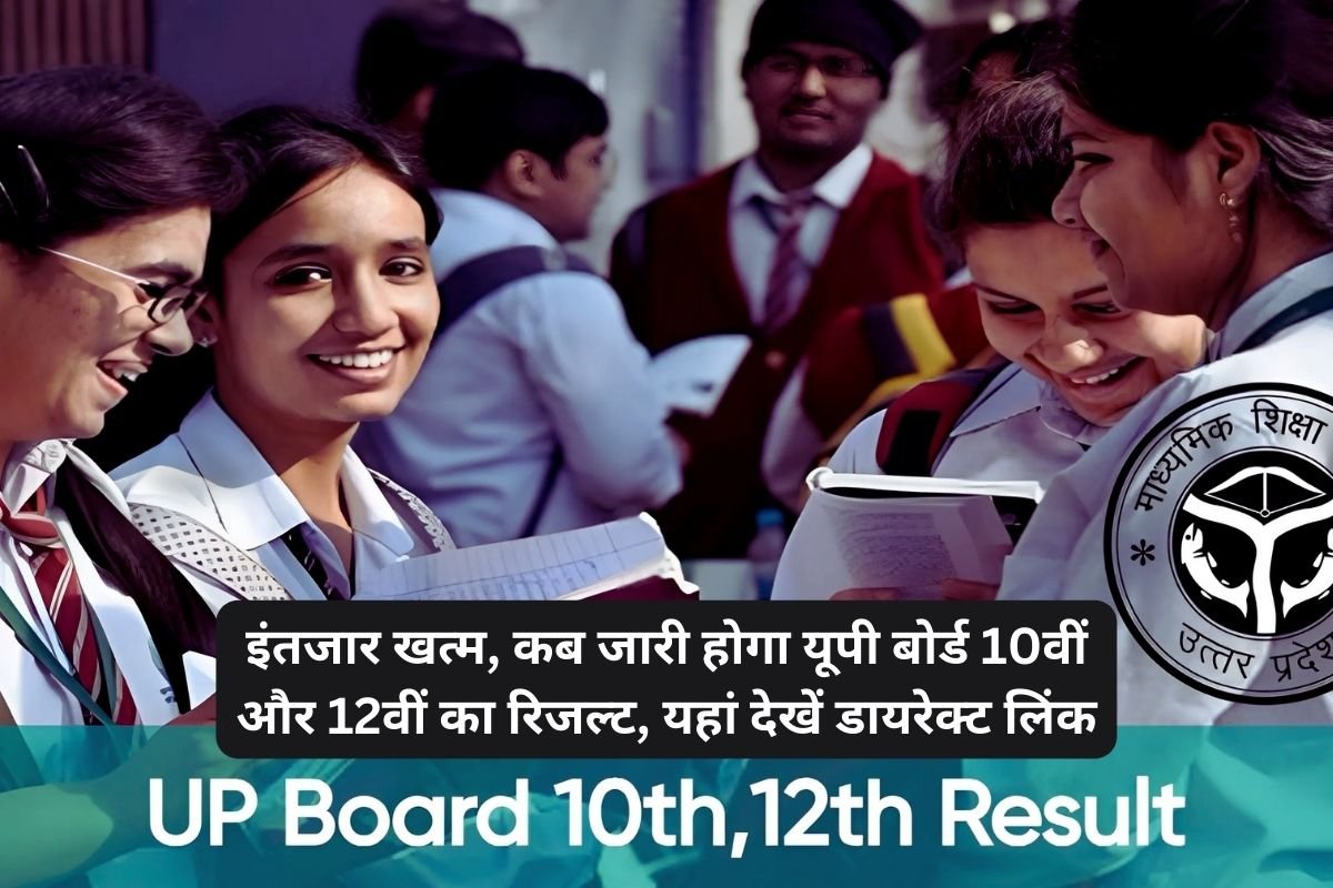 UP Board Result 2024